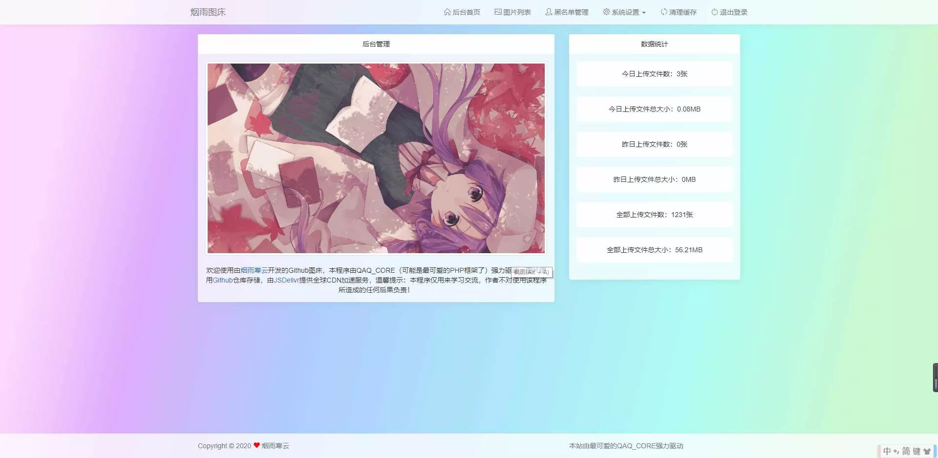 烟雨图床v2.1.3正式版源码 - 轻创社