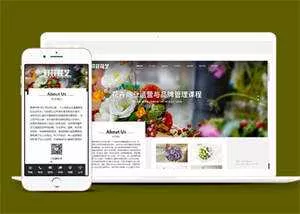 美丽鲜花花艺类网站前端模板下载 - 轻创社
