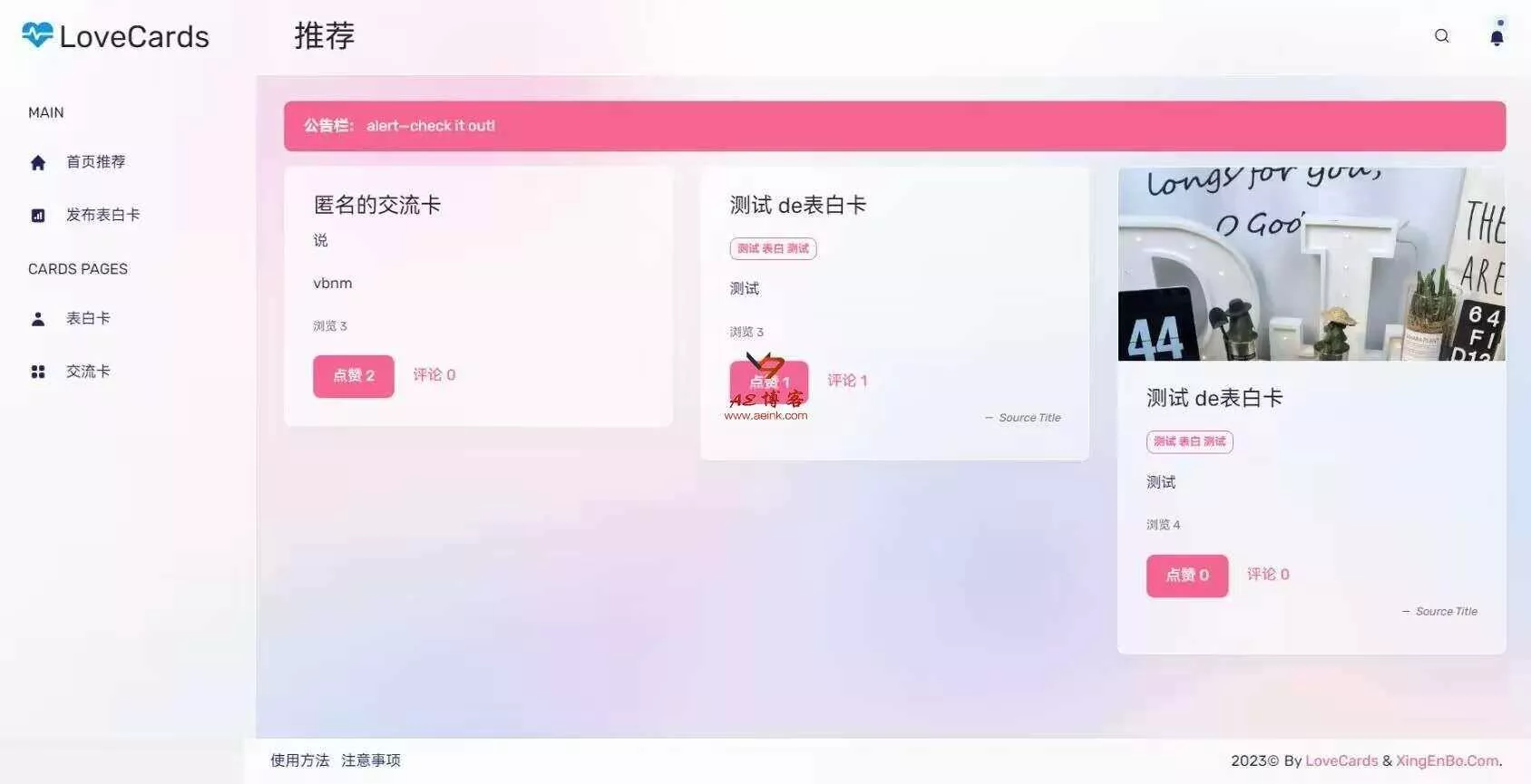 LoveCardsV2全网最新表白墙源码 支持虚拟主机 - 轻创社