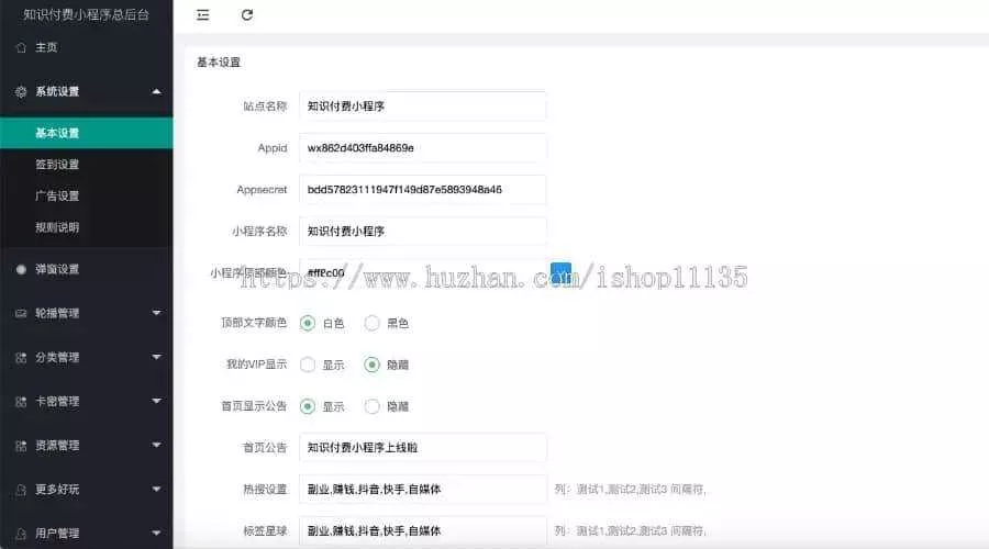 图片[4] - 2022年升级版知识付费变现小程序源码价值200元 - 轻创社