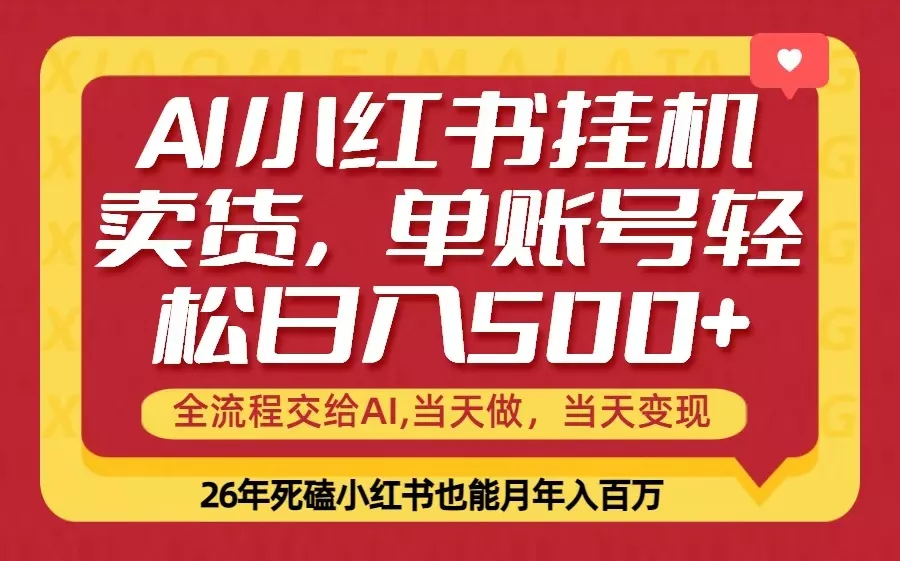 当天做,当天见收益,全流程挂机操作,单账号轻松日入500+ 当天做,当天见收益,全流程挂机操作,单账号轻松日入500+