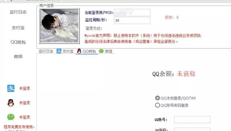 图片[2] - Mycode免费支付系统更新依旧免费 - 轻创社