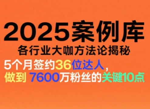 2025案例库，收录各行业大咖的方法论，各行业大咖方法论揭秘 - 轻创社