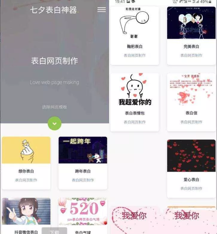 表白模板网页源码 表白神器网页源码 一键生成表白墙源码 144g网页生成源码 - 轻创社
