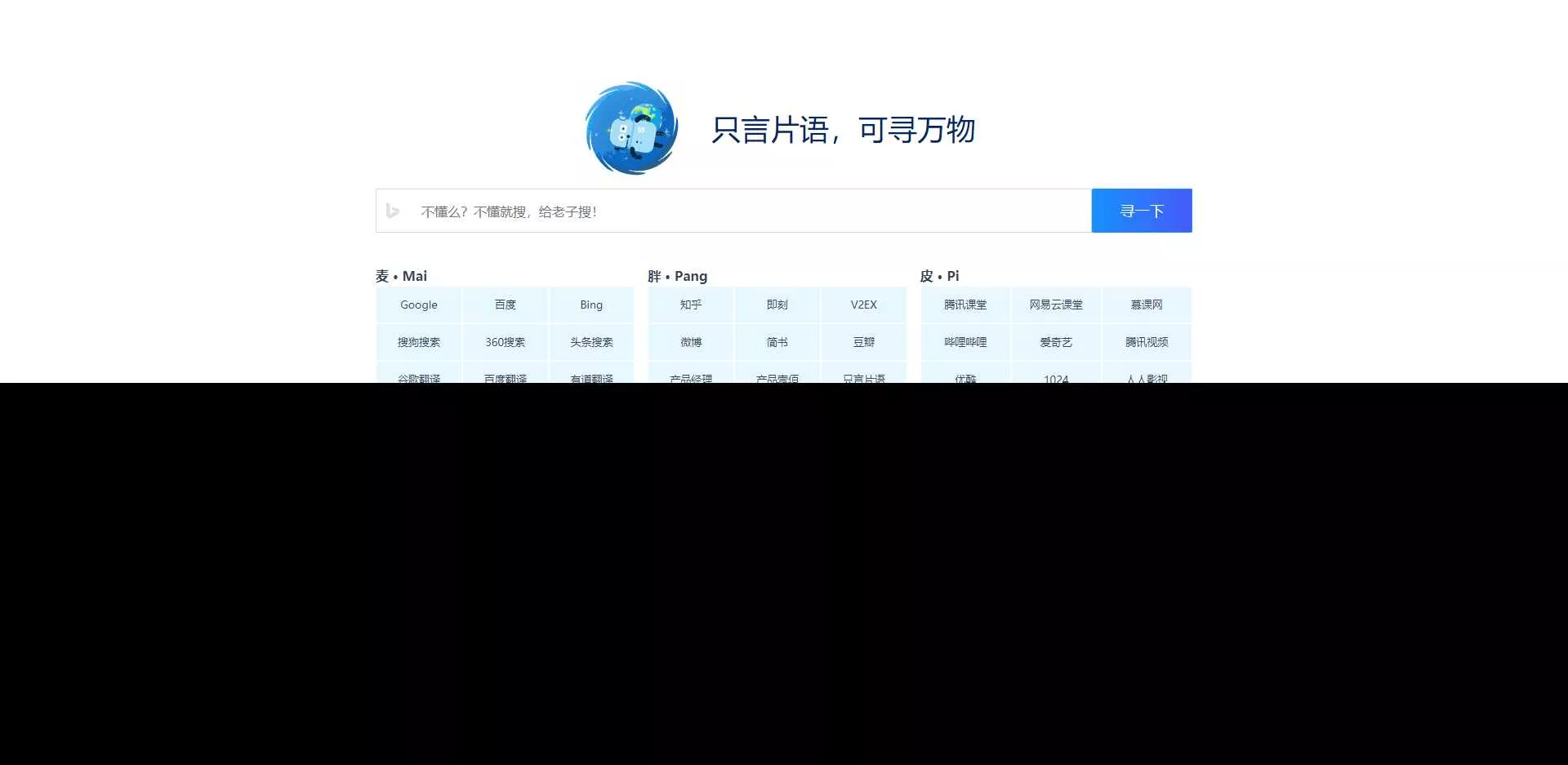 只言语 静态导航主页源码 - 轻创社