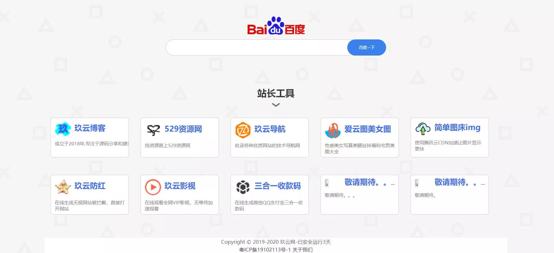 个人官网导航网址旗下源码 - 轻创社