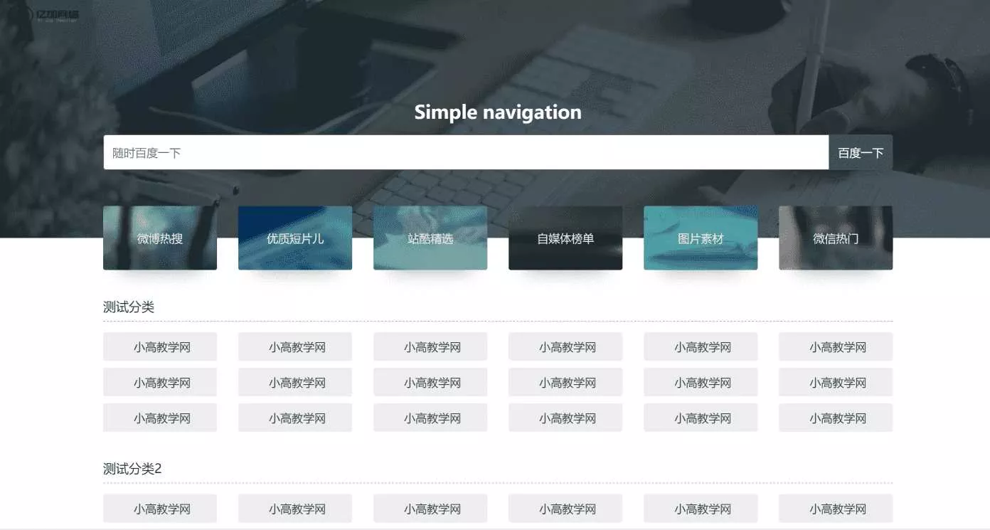 原创简约网址导航网站源码带后台 - 轻创社