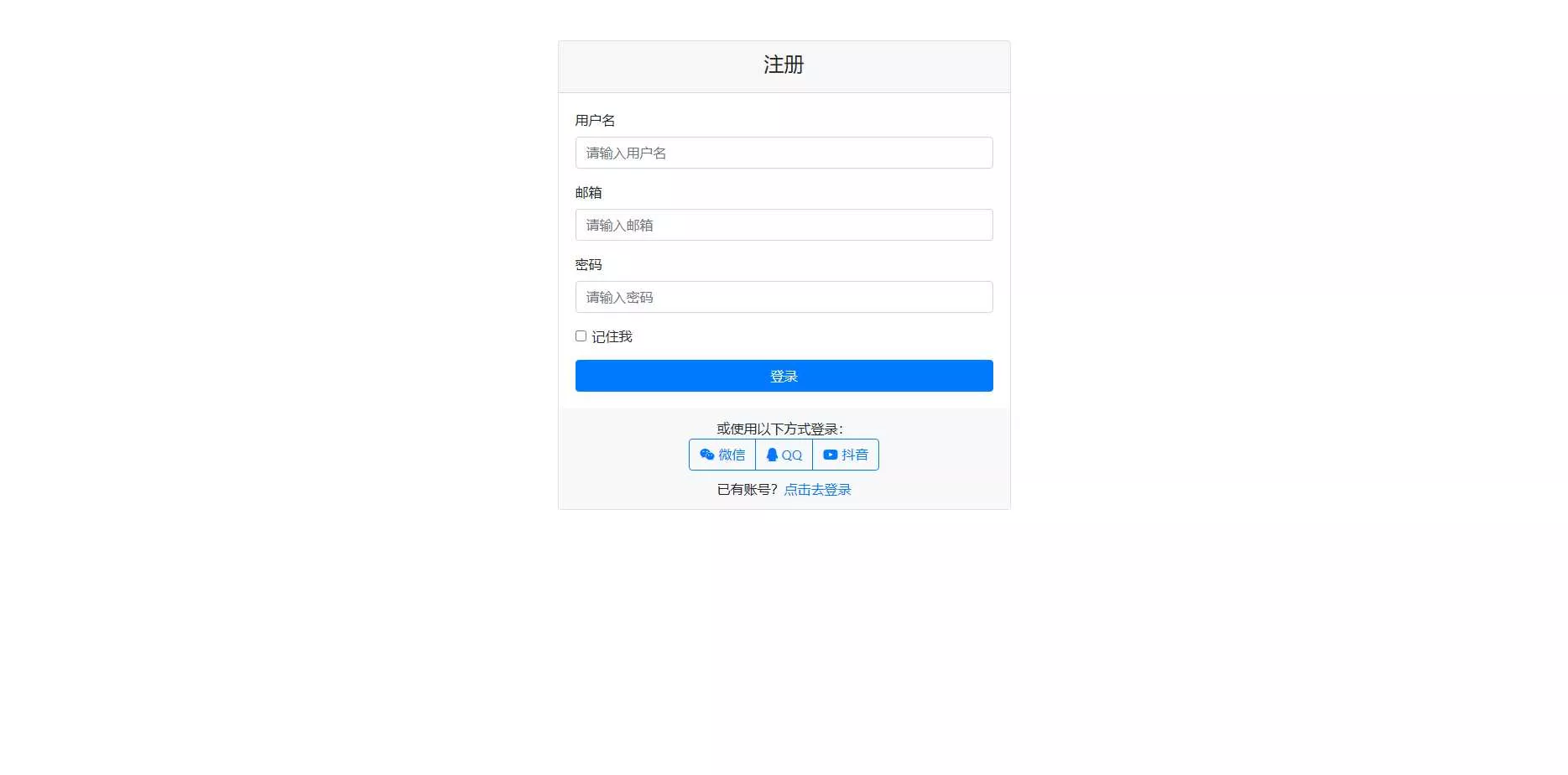 用bootstrap框架写的登陆页面需要的拿去玩，可用于登陆跟注册 - 轻创社