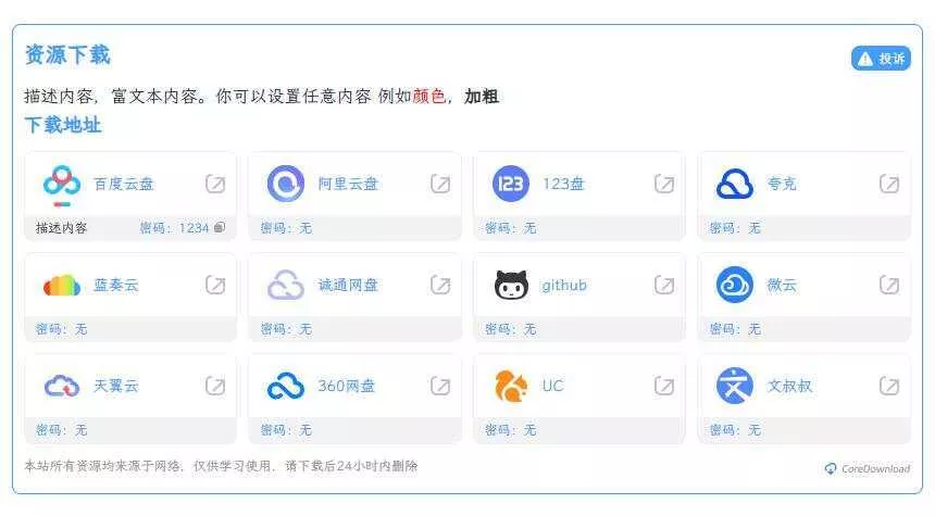 CoreDownload  WordPress文章下载增强插件v1.0.6 - 轻创社