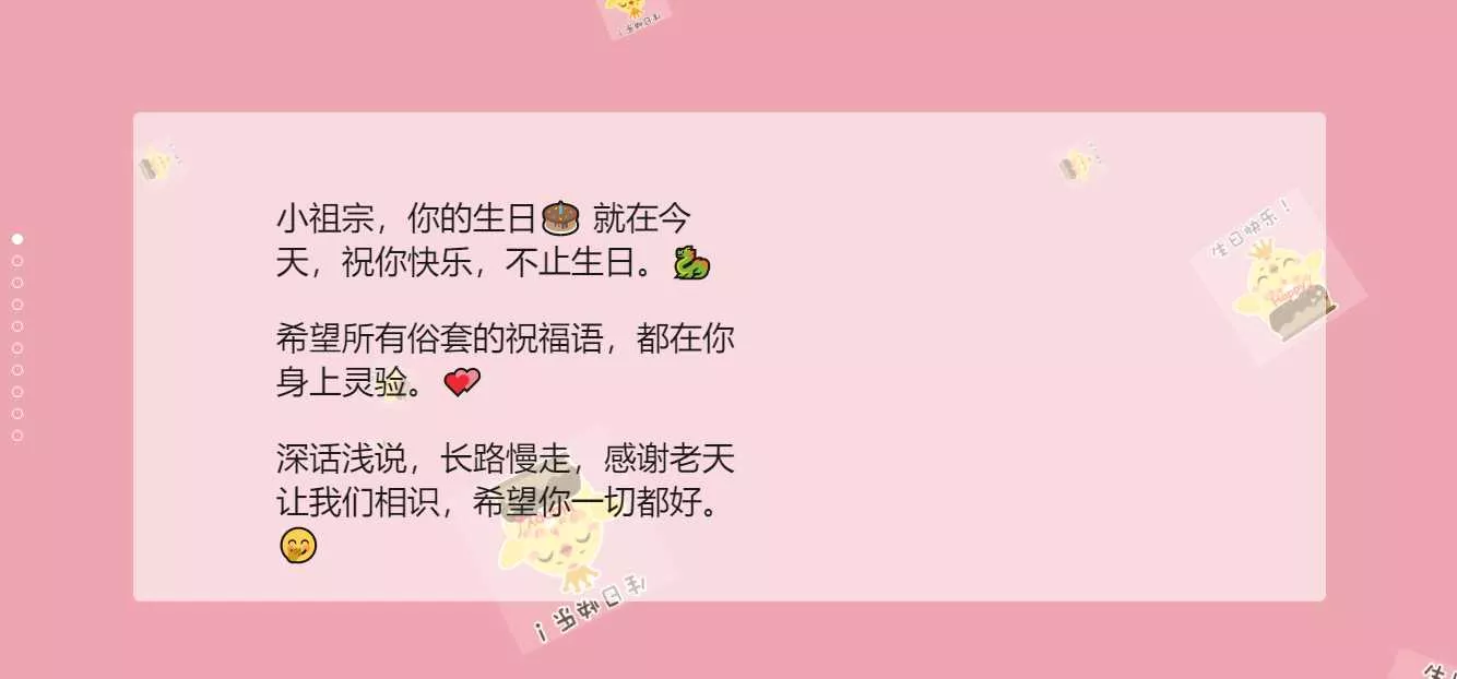 生日祝福源码赶快给女朋友做起来吧 - 轻创社