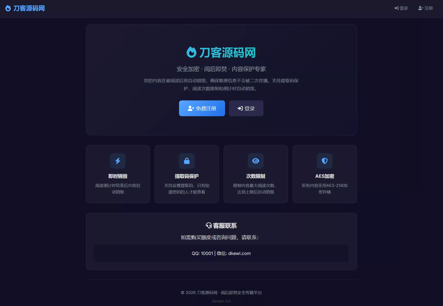 全新UI 阅后即焚V2正式版系统源码 全开源 - 轻创社