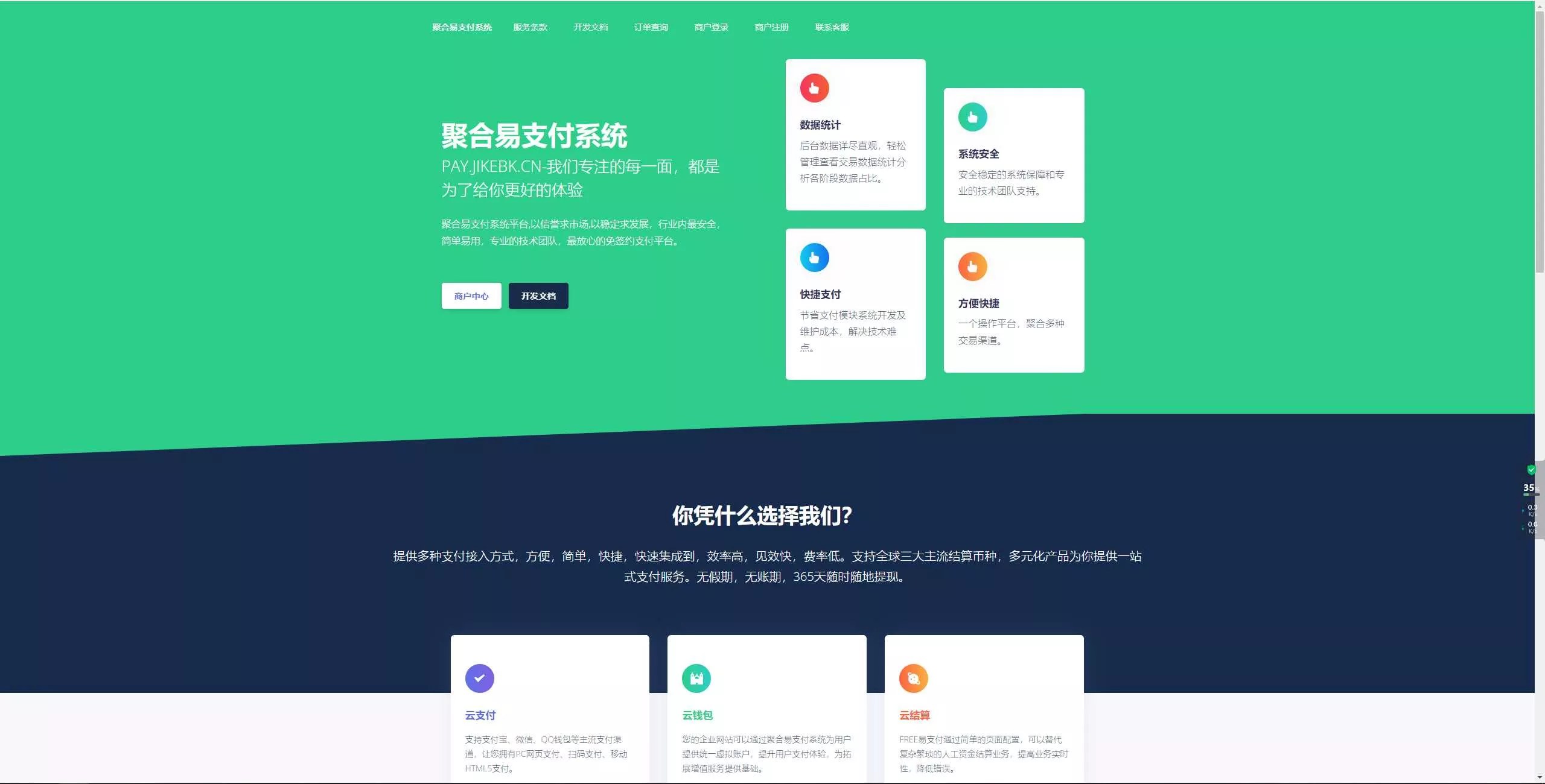 聚合易支付系统开源版 - 轻创社