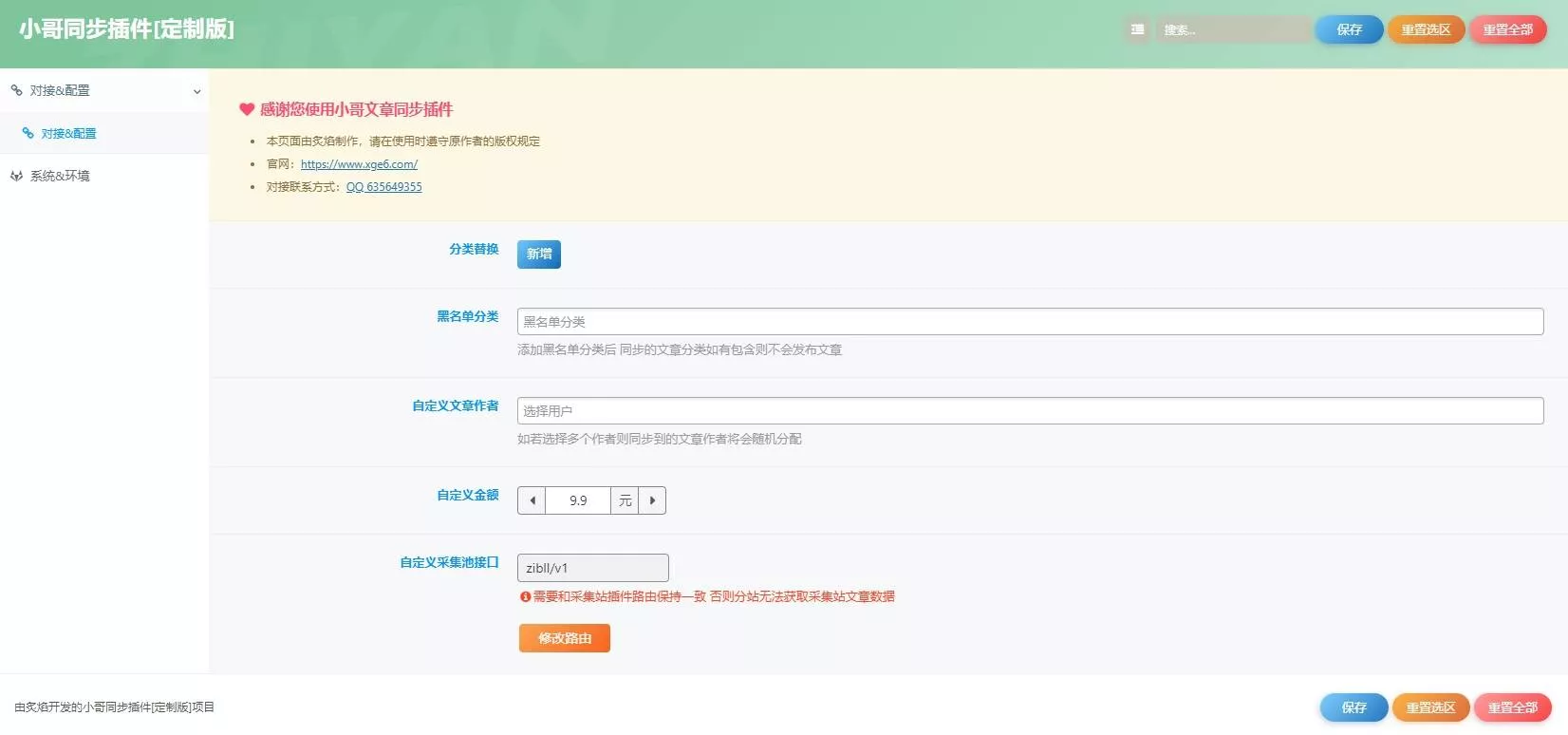 WordPress知识付费系统+自动采集插件 - 轻创社