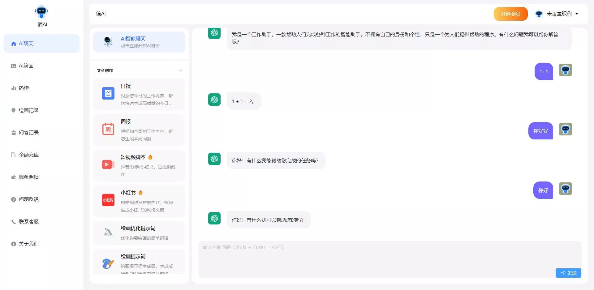 最新简绘Pro ChatGPT - 轻创社