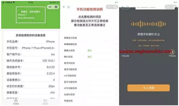 升级版手机检测微信工具小程序源码 - 轻创社