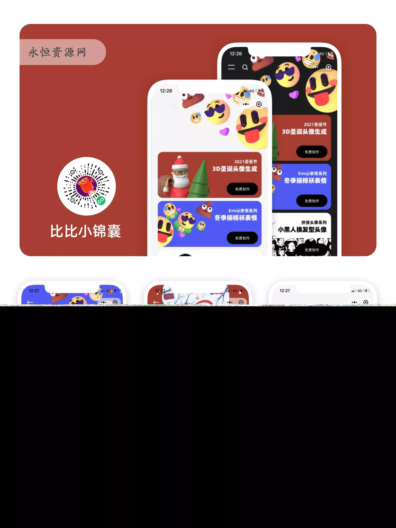 表情生成器微信小程序版 - 轻创社