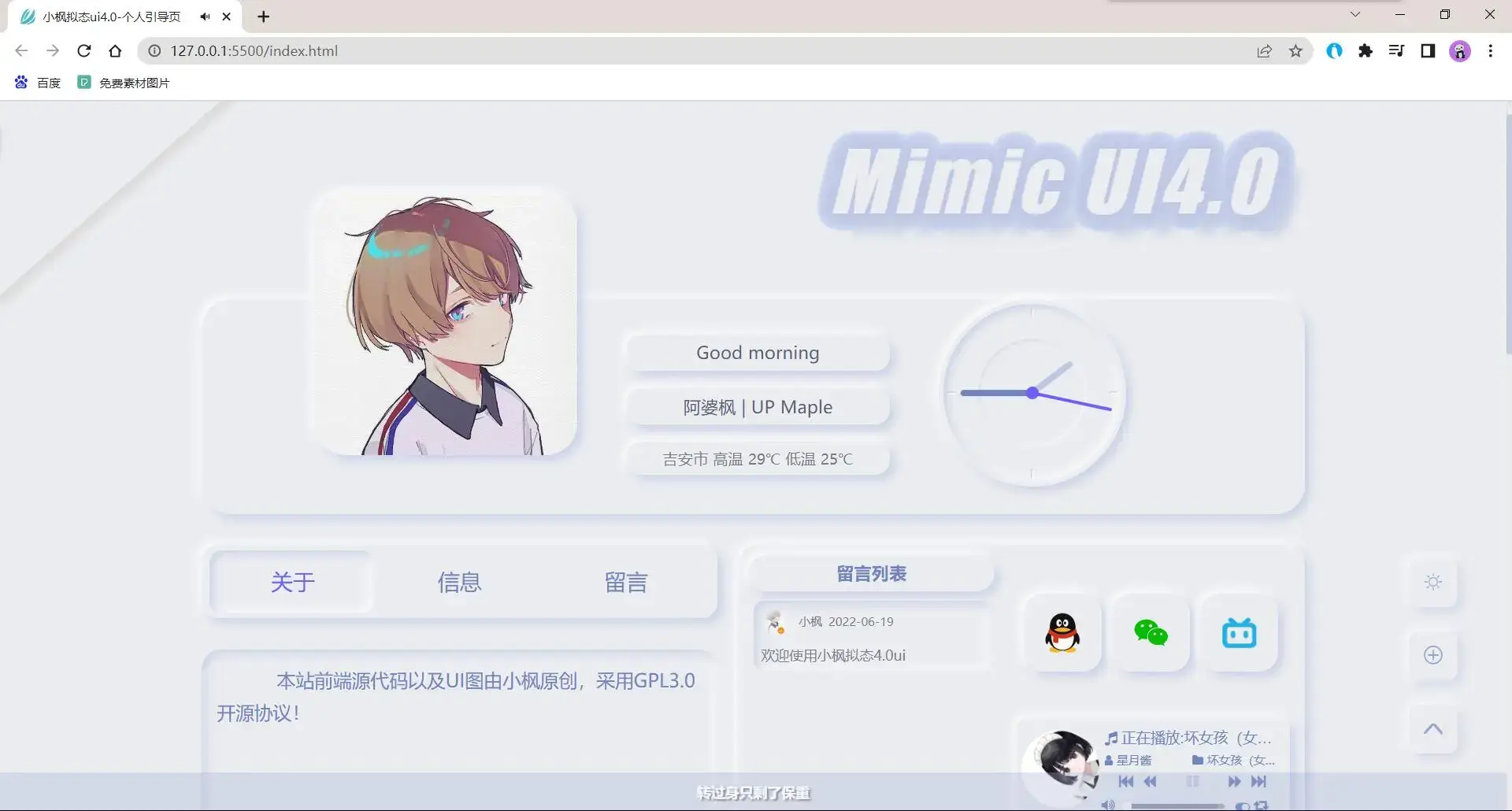 图片[2] - 小枫拟态UI4.0 个人主页引导页带后台 附静态版 - 轻创社