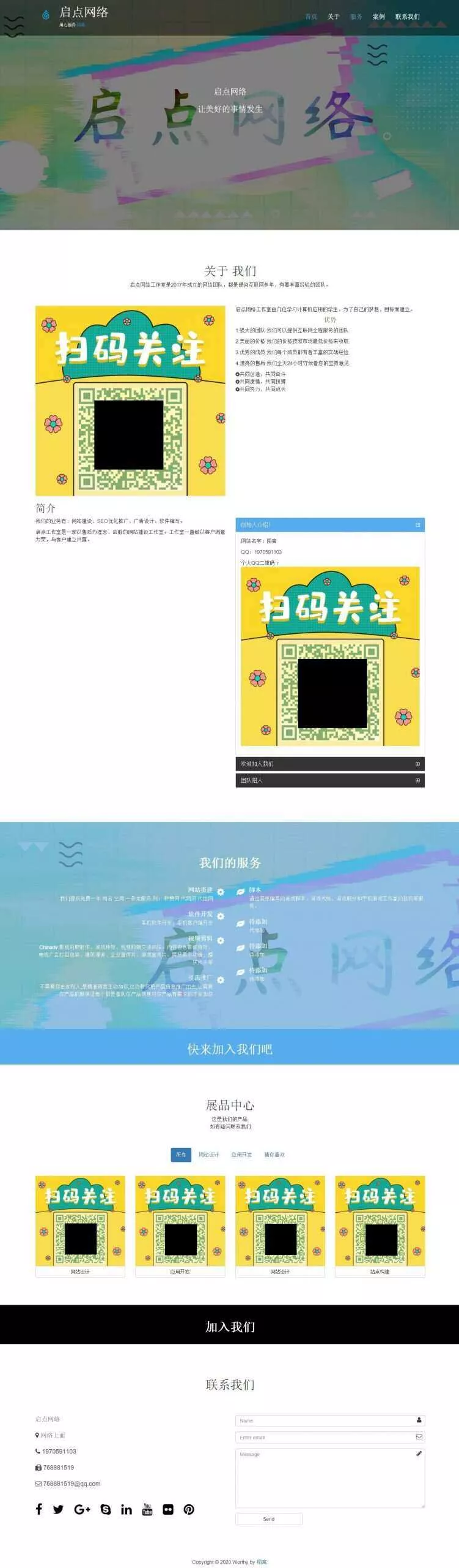 自适应 简洁 个人官网 - 轻创社