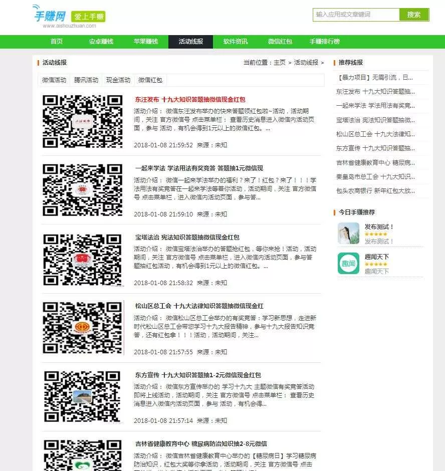 图片[2] - 织梦仿爱手赚网手赚导航网站源码手赚App下载导航站+手机版 - 轻创社