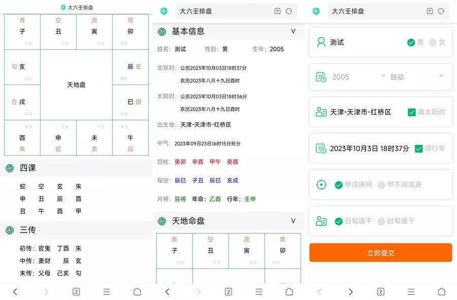 八字排盘源码_星天文历源码_黄道日历源码 - 轻创社