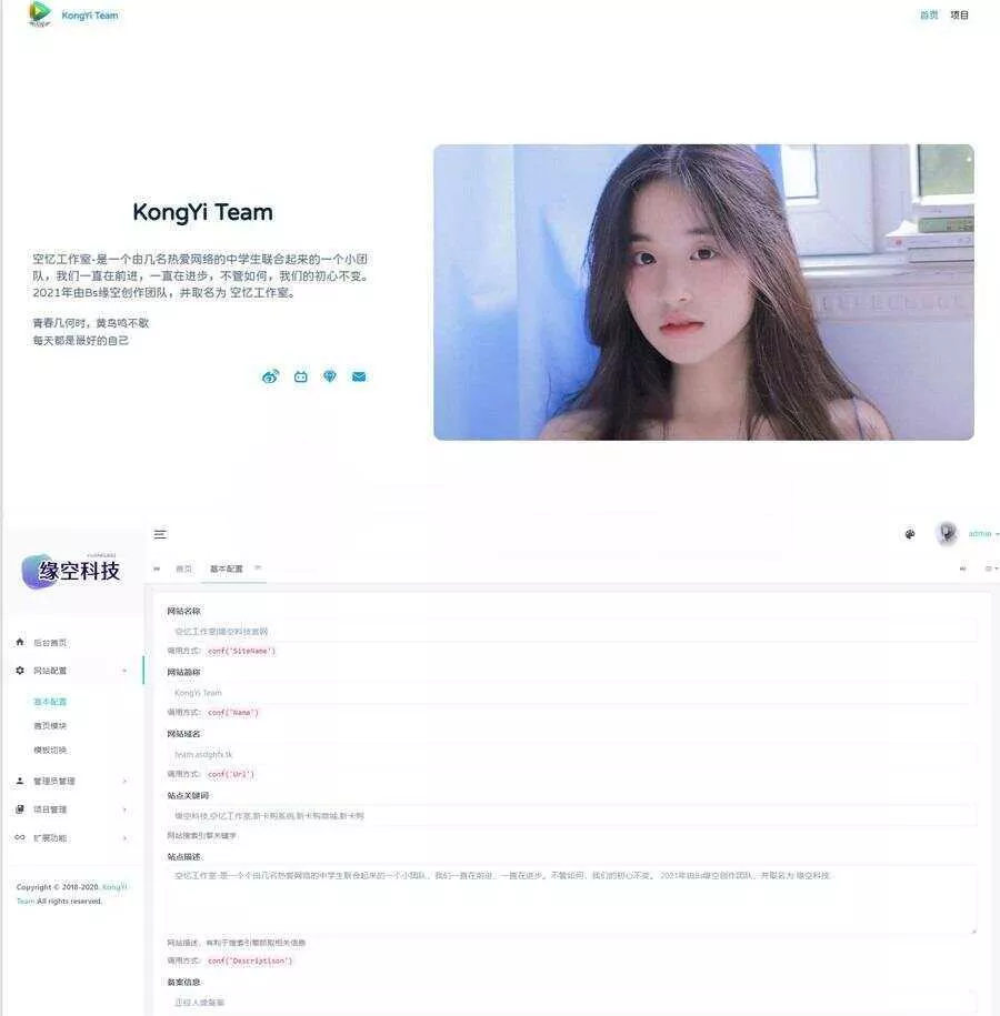 带后台官网网站与个人官网主页php源码 - 轻创社