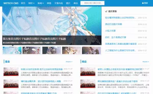 wetech-cms内容管理系统源码 - 轻创社
