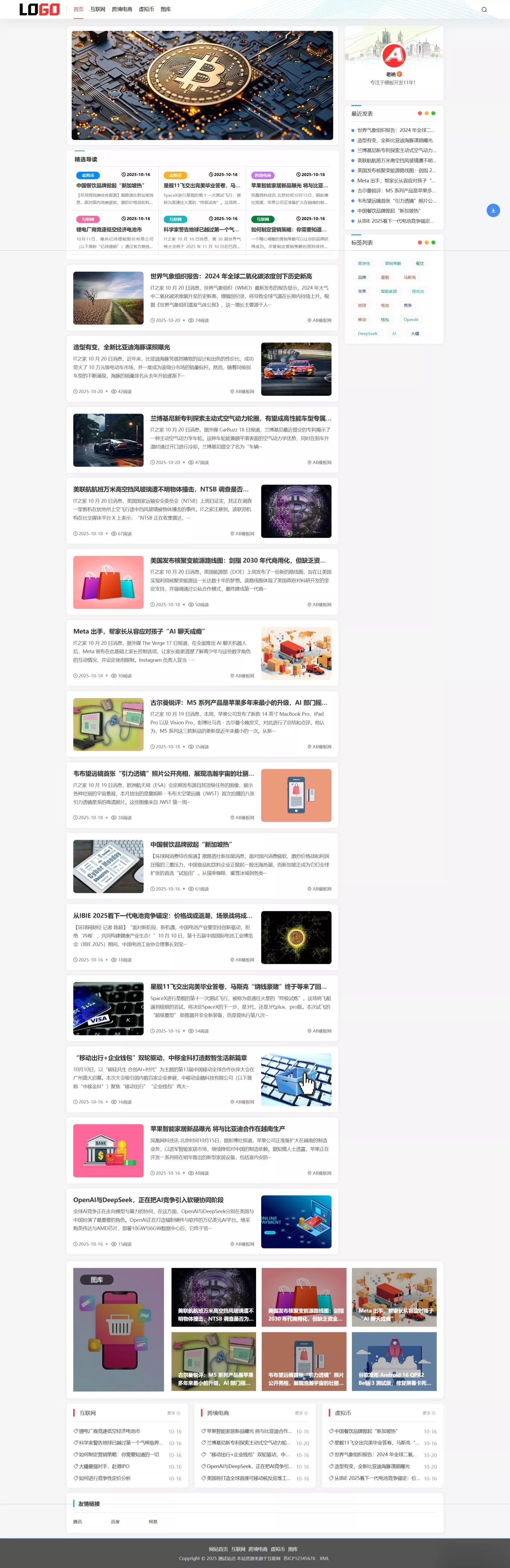 (自适应手机端)新闻资讯网站模板 个人博客网站源码下载 - 轻创社