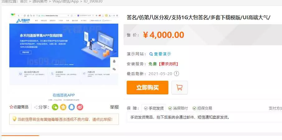 最新安卓iOS免签封装源码可处理apk报毒 - 轻创社