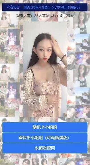 图片[3] - 随机看漂亮小姐姐视频源码 - 轻创社