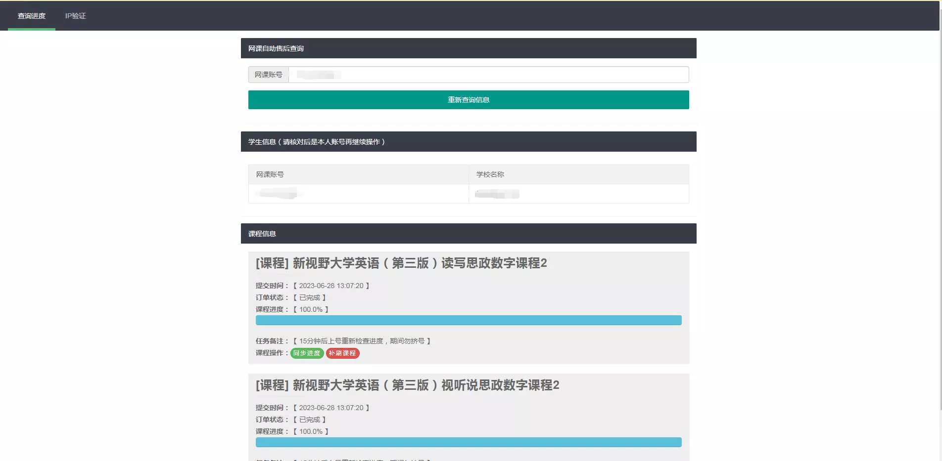 29网课独立查单去授权源码 - 轻创社