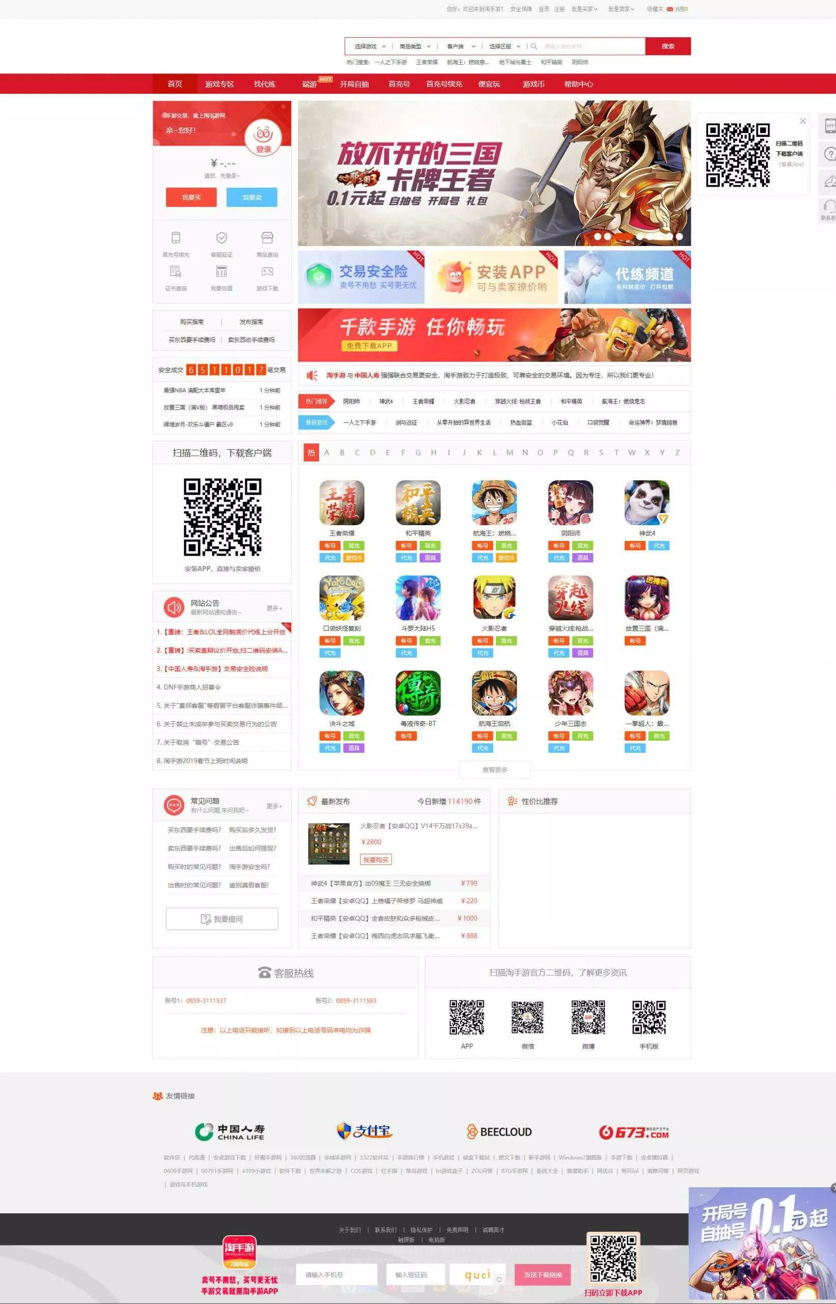 精防游戏账号租贷平台源码 - 轻创社