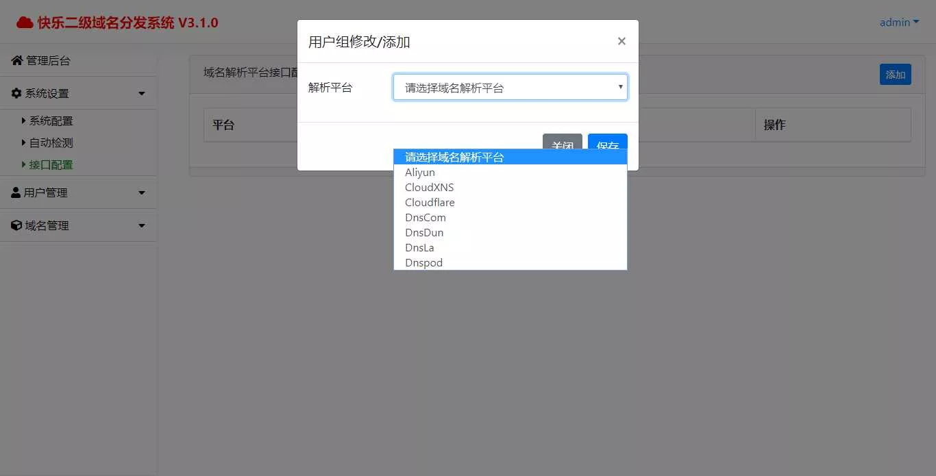 快乐二级域名分发v3.1.0源码 - 轻创社