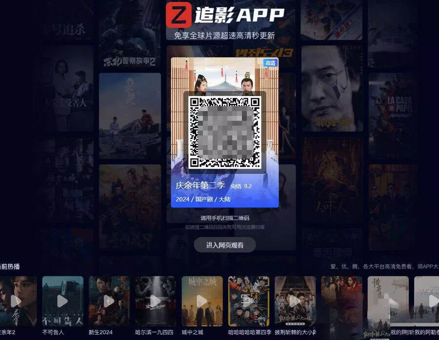 高端大气影视App下载页html源码 - 轻创社