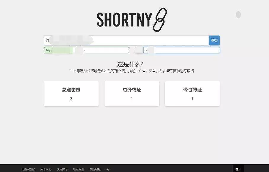 短网址源码Shortny v2.0.1 - 轻创社