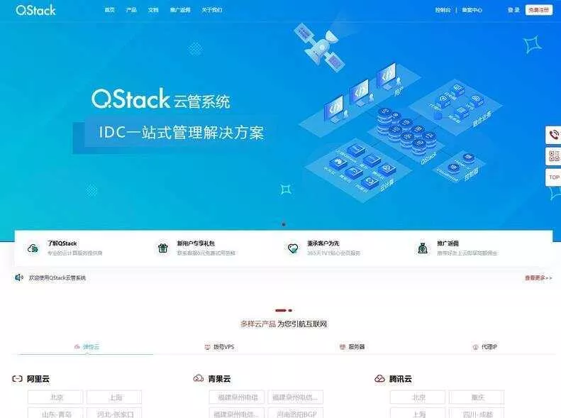 QStack云管系统3.5.3 全新版本下载安装包详细搭建教程 - 轻创社