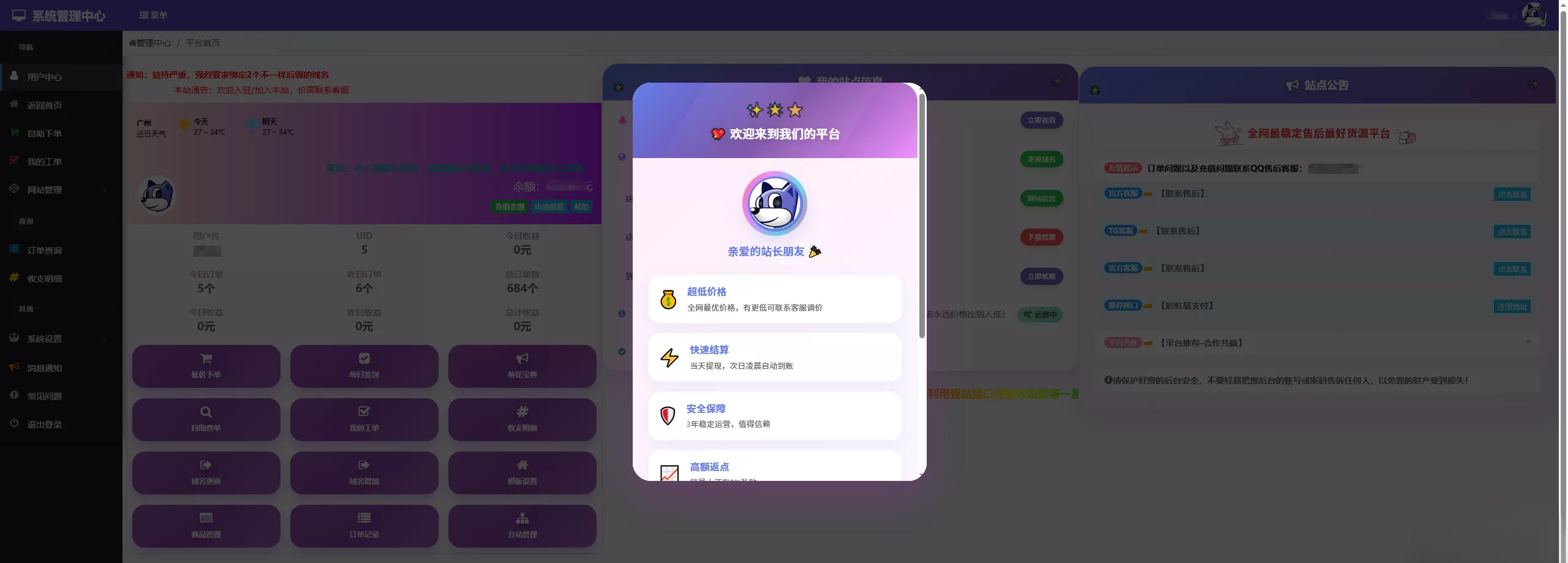 彩虹云商城花粥沉梦云商城用户后台美化版 - 轻创社