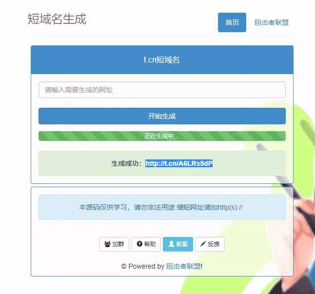 t.cn新浪短链免费生成接口源码 - 轻创社