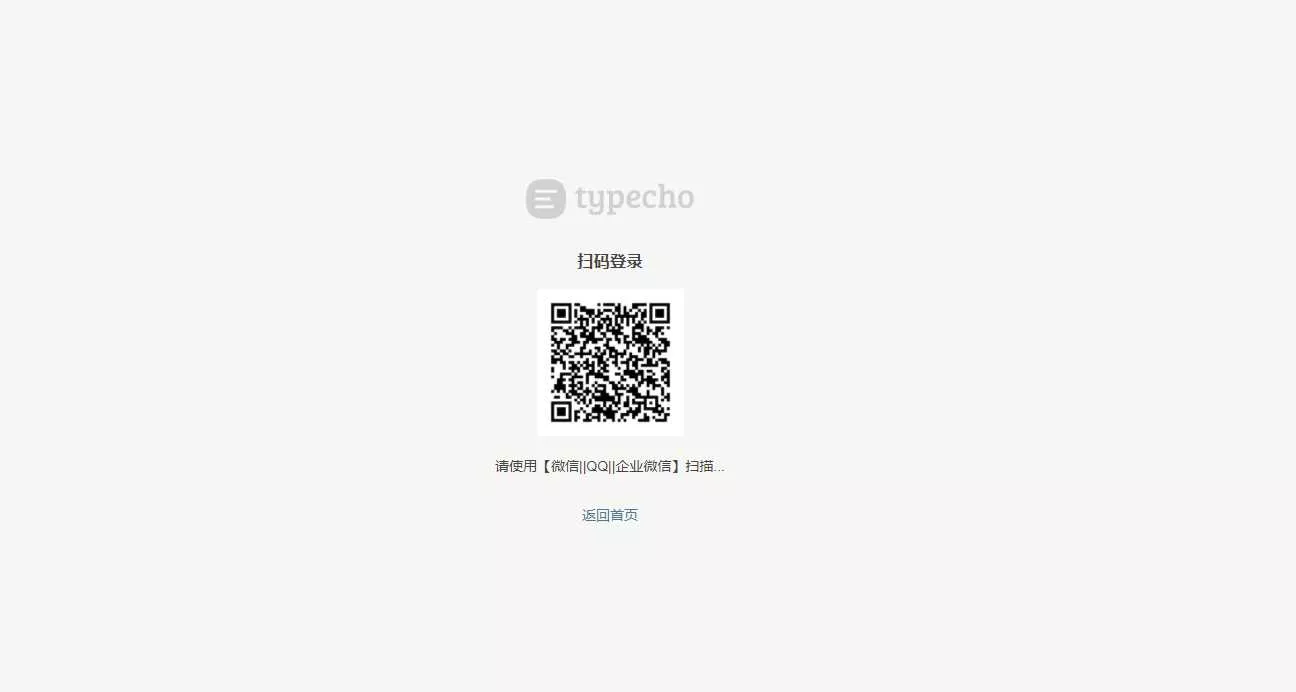 图片[2] - Typecho 登录插件 支持QQ 微信企业微信 - 轻创社