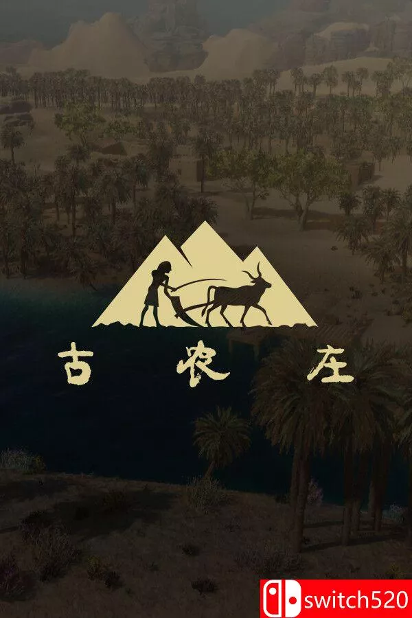 《古农庄（Ancient Farm）》官方中文 [中文/英文/日语] - 轻创社