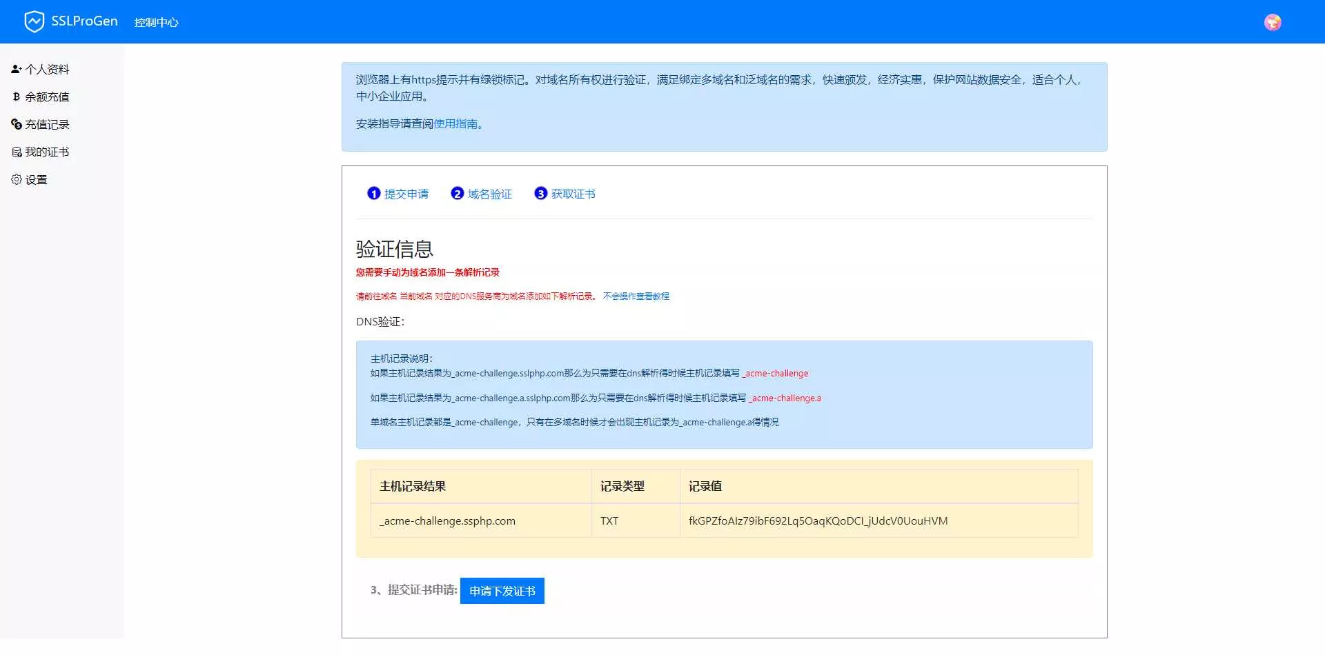 SSL证书生成系统更新，修复证书申请失败不提示依旧下下发的问题 - 轻创社