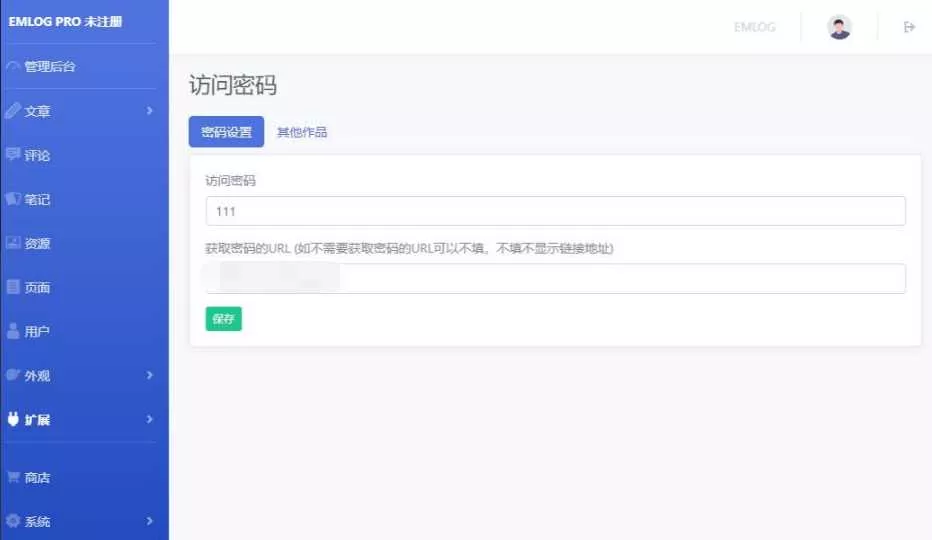 Emlog访问网站时需要密码验证插件 - 轻创社
