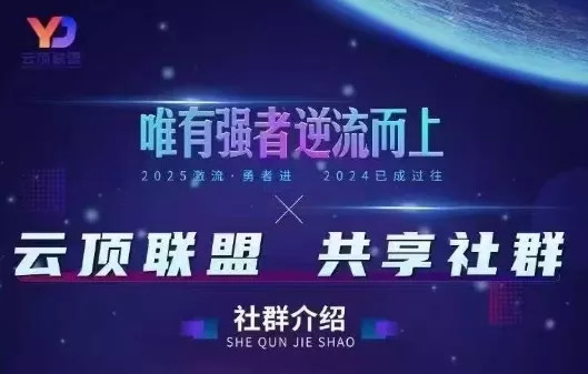 云顶联盟·无人直播实战(更新2026) - 轻创社