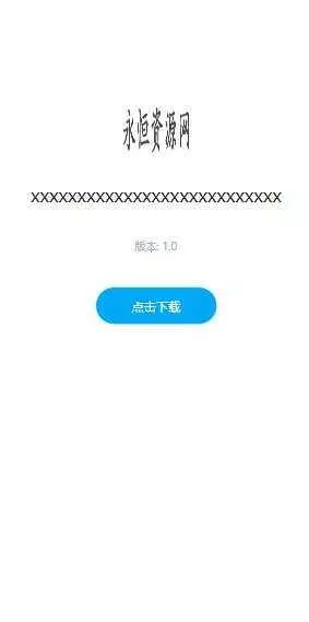 图片[3] - 一个简约的APP下载页  兼容IOS 安卓 QQ微信内打开提示 - 轻创社