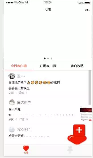 云开发最新2022微信告白墙小程序源码 - 轻创社