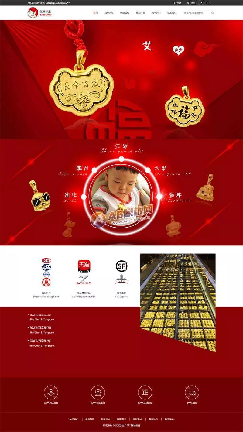 儿童黄金饰品的金店网站官网HTML模板 - 轻创社