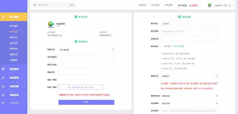 图片[4] - 2023最新企业PHP多功能自动发卡平台源码带手机版 带多套商户模板 - 轻创社