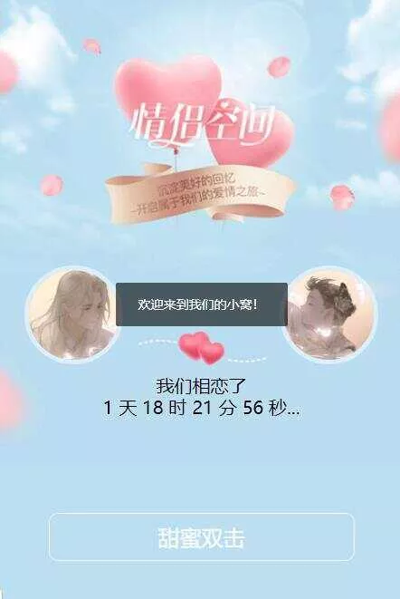 情侣单页HTML模板 - 轻创社