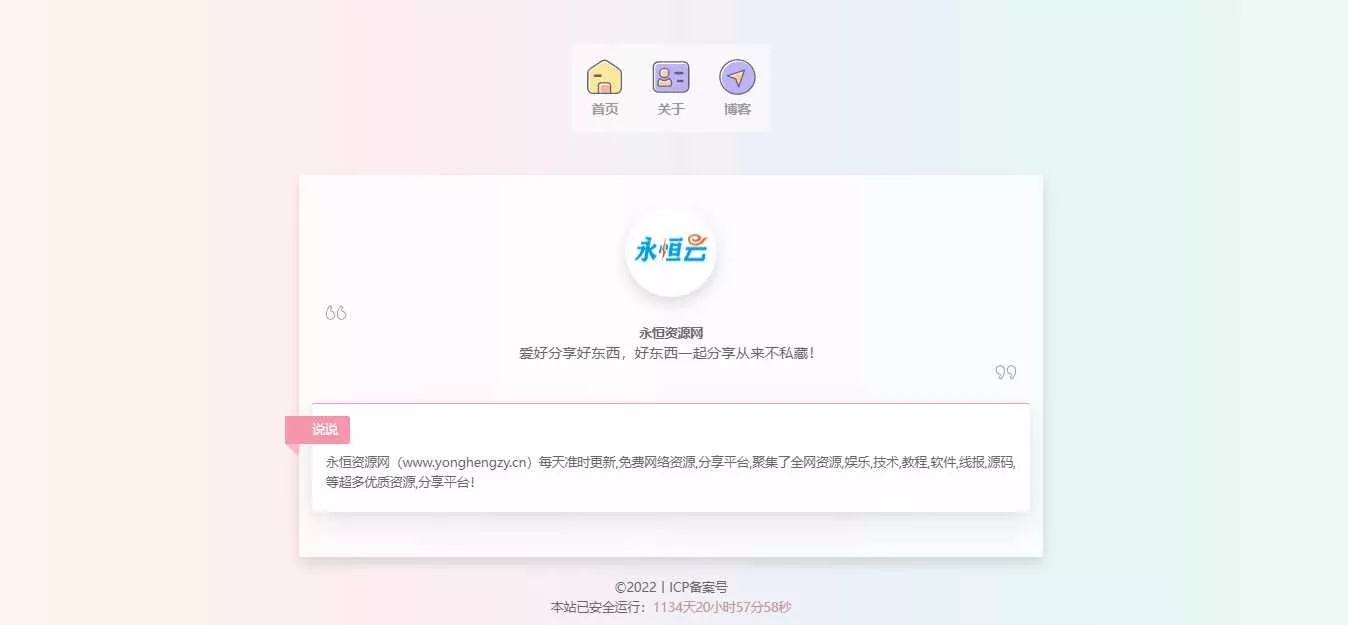 精美个人主页源码 - 轻创社