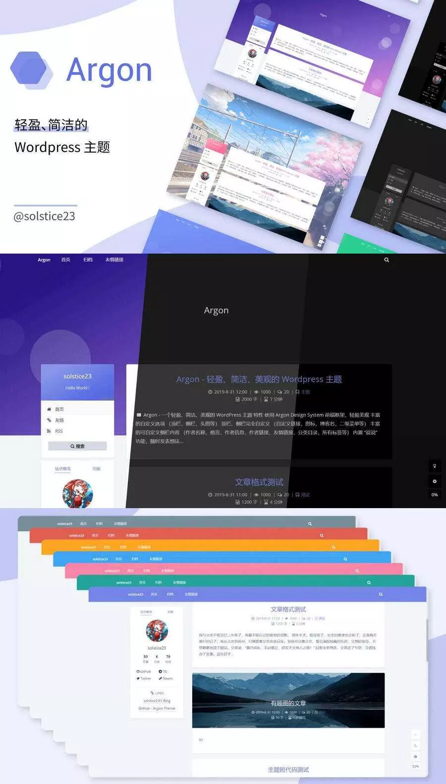 WordPress轻盈、简洁、美观的博客主题ArgonV1.3.5 - 轻创社