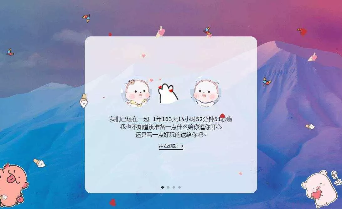 图片[2] - 520表白纪念自适应单页源码 - 轻创社
